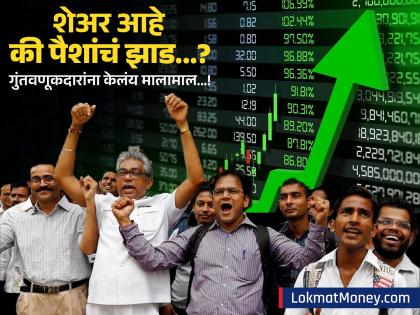 याला म्हणतात ढासू शेअर...! 5 वर्षांत 2 रुपयांच्या स्टॉकनं केलं करोडपती, दिला 93806.67% चा बंपर परतावा