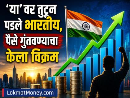 Indians ditch stocks, flock to ETFs, creating investment records. - English News | Indians ditch stocks, flock to ETFs, creating investment records. | Latest News at Lokmattimes.com