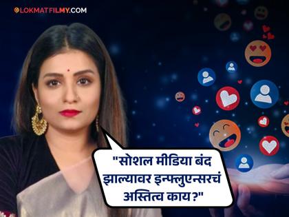 navri mile hitlarla fame actress sharmila shinde talk about social media influencers | "फिल्म फेस्टिव्हल आणि इन्फ्लुएन्सर्सचा काय संबंध?", मराठी अभिनेत्री स्पष्टच बोलली, म्हणाली- "काहीही गरज नसताना..."