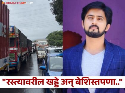 muramba fame actor shashank ketkar stuck in traffic in thane ghodbunder road expressed her anger by shared video in social media  | "लोकांचा वेळ, जीव महत्वाचा नाहीच..." रस्त्यावरील वाहतूक कोंडीमुळे शशांक केतकर संतापला