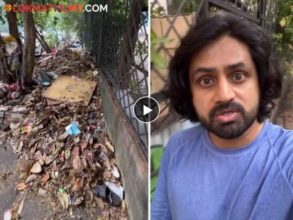 marathi television actor shashank ketkar raised voice against cleanliness shared video on social media targets municipality | "आली दिवाळी,असाच कचरा दिसू दे रोज सकाळी", रस्त्याच्या कडेला कचऱ्याचा ढीग, शशांक केतकर पुन्हा संतापला