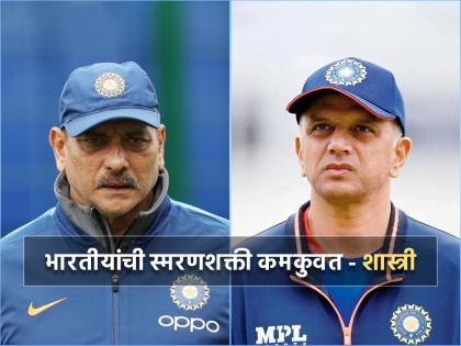 To rate Rahul Dravid's performance as coach Ravi Shastri's mind harked back to 2016 and 2018, when India won the Asia Cups in back-to-back editions | IND vs AUS : प्रशिक्षक राहुल द्रविडचं पद धोक्यात? माजी प्रशिक्षक रवी शास्त्री यांचं मोठं वक्तव्य 