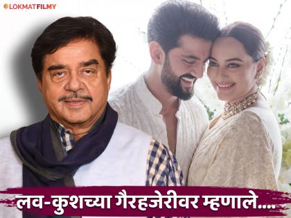 Shatrughan sinha s shocking reaction on daughter wedding with zaheer iqbal also talks about both son s absence | "बेकायदेशीर असतं तर नकार...", सोनाक्षीच्या लग्नावर शत्रुघ्न सिन्हा यांची शॉकिंग प्रतिक्रिया