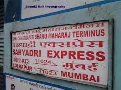 Kolhapur-Mumbai Sahyadri Express will run from November 5 | कोल्हापूर-मुंबई सह्याद्री एक्स्प्रेस ५ नोव्हेंबरपासून धावणार, पण..