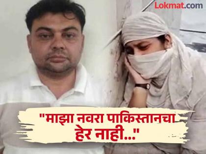My husband is not a Pakistani spy What did Shahzad's wife say who helped ISI agents? | "माझा नवरा पाकिस्तानचा हेर नाही, तो तर..."; आयएसआय एजंटना मदत करणाऱ्या शाहजादची पत्नी काय म्हणाली? My husband is not a Pakistani spy What did Shahzad's wife say who helped ISI agents? | "माझा नवरा पाकिस्तानचा हेर नाही, तो तर..."; आयएसआय एजंटना मदत करणाऱ्या शाहजादची पत्नी काय म्हणाली?