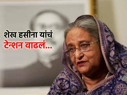 Bangladesh Muhammad Yunus government new move against Sheikh Hasina earlier political was banned now two cases registered | शेख हसीना यांच्याविरूद्ध बांगलादेश सरकारची नवी खेळी! आधी पक्षावर बंदी, त्यातच आता... Bangladesh Muhammad Yunus government new move against Sheikh Hasina earlier political was banned now two cases registered | शेख हसीना यांच्याविरूद्ध बांगलादेश सरकारची नवी खेळी! आधी पक्षावर बंदी, त्यातच आता...