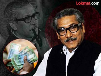 Sheikh Mujibur Rahman Photo On Bangladesh Taka, Money Exchangers At Indo-bangladesh Border Worried For Currency ban | बांगलादेशी टकावर शेख मुजीबुर रहमान यांचा फोटो; नोटांवर बंदी येणार? मनी एक्स्चेंजर्स चिंतेत