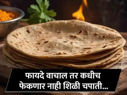 Docor tells baasi roti or stale chapati eating benefits, its remove extra weight and iron deficiency | रात्री शिल्लक राहिलेली चपाती शिळी म्हणून फेकता? डॉक्टरांनी सांगितलेले फायदे वाचून रोज खाल!