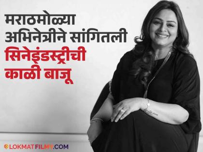 "...then no one was even ready to meet me..."; Bitter experience of Marathi actress Shilpa Shirodkar who participated in Bigg Boss 18 | "...तेव्हा मला कुणी साधं भेटायलाही तयार नव्हतं..."; Bigg Boss 18 मध्ये गेलेल्या मराठी अभिनेत्रीचा कटू अनुभव