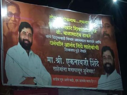 Shiv Sainiks unfurled a banner in support of Eknath Shinde | video लोकांचा लोकनाथ..एकनाथ; कोल्हापुरात झळकला बॅनर, अन्..