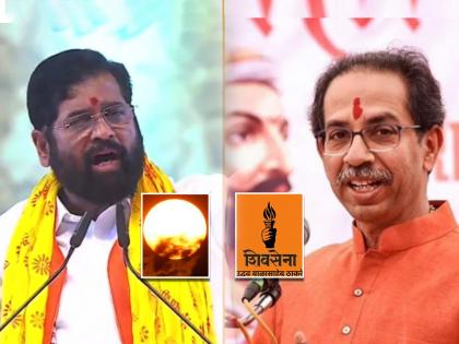 Eknath Shinde Balasahebanchi Shivsena Symbol: Shinde's sun After Rise burn; Announcement shortly by Election Commision | Eknath Shinde Shivsena Symbol: शिंदे गटाचे चिन्ह ठरले? ठाकरेंची मशाल धगधगणार, शिंदेंचा सूर्य तळपणार; थोड्याच वेळात घोषणा