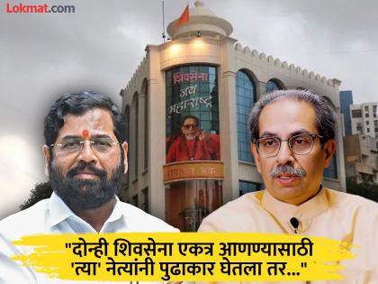 Will Eknath Shinde-Uddhav Thackeray come together?; Shiv Sena minister Sanjay Shirsat biggest statement | एकनाथ शिंदे-उद्धव ठाकरे एकत्र येणार?; शिवसेना मंत्र्यांचं सर्वात मोठं विधान Will Eknath Shinde-Uddhav Thackeray come together?; Shiv Sena minister Sanjay Shirsat biggest statement | एकनाथ शिंदे-उद्धव ठाकरे एकत्र येणार?; शिवसेना मंत्र्यांचं सर्वात मोठं विधान