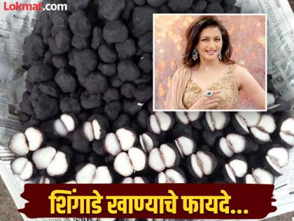 Actress Bhagyashree told benefits of eating water chestnut in winters | अभिनेत्री भाग्यश्रीने सांगितले शिंगाडे खाण्याचा जबरदस्त फायदे, वाचाल तर रोज खाल!