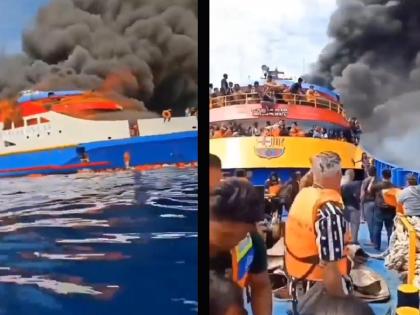 Massive fire breaks out on passenger boat in Indonesia; passengers jump into the sea... | इंडोनेशियात प्रवासी बोटीला भीषण आग; प्रवाशांनी समुद्रात मारल्या उड्या... Massive fire breaks out on passenger boat in Indonesia; passengers jump into the sea... | इंडोनेशियात प्रवासी बोटीला भीषण आग; प्रवाशांनी समुद्रात मारल्या उड्या...