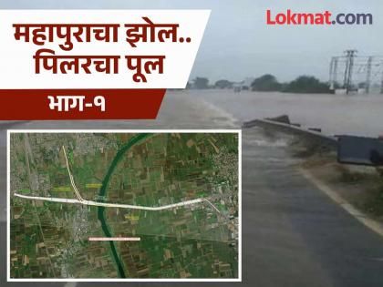 The pillar flyover on the highway between Shiroli Sangli Phata and Uchgaon in Kolhapur will cost Rs 980 crore | Kolhapur: पिलरच्या उड्डाणपुलास ९८० कोटी रुपये लागणार, महापुरातही महामार्ग सुरु राहणार The pillar flyover on the highway between Shiroli Sangli Phata and Uchgaon in Kolhapur will cost Rs 980 crore | Kolhapur: पिलरच्या उड्डाणपुलास ९८० कोटी रुपये लागणार, महापुरातही महामार्ग सुरु राहणार