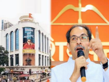 will uddhav thackeray loose hold on shiv sena bhavan a complaint file against shiv sena bhavan and shivai trust | Maharashtra Politics: उद्धव ठाकरेंचा पाय आणखी खोलात! आता शिवसेना भवनही हातातून जाणार? तक्रार दाखल, टेन्शन वाढले