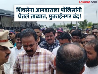 Shinde's Shiv Sena MLA Chandrakant Patil taken into custody by police, Muktai Nagar closed | शिंदेंच्या शिवसेनेचे आमदार चंद्रकांत पाटील यांना पोलिसांनी घेतले ताब्यात, मुक्ताईनगर बंद Shinde's Shiv Sena MLA Chandrakant Patil taken into custody by police, Muktai Nagar closed | शिंदेंच्या शिवसेनेचे आमदार चंद्रकांत पाटील यांना पोलिसांनी घेतले ताब्यात, मुक्ताईनगर बंद