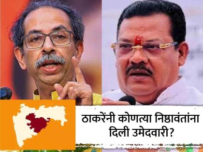 Maharashtra assembly vidhan sabha election 2024 Shiv Sena UBT List : Who is Thackeray's candidate against Sanjay Shirsat? Names of 12 candidates from Marathwada declared | Shiv Sena UBT List: संजय शिरसाटांविरोधात ठाकरेंचा उमेदवार कोण? मराठवाड्यातील १२ नावांची घोषणा