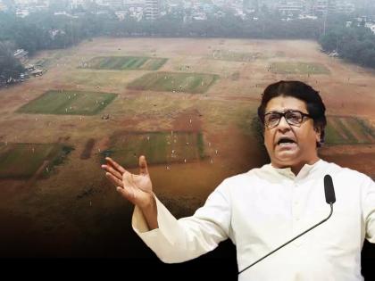 Chhatrapati Shivaji Maharaj Park of Dadar will get a makeover as per Raj Thackeray's suggestion | राज ठाकरेंच्या सूचनेनुसार दादरच्या छत्रपती शिवाजी महाराज पार्कचं रुपडं पालटणार