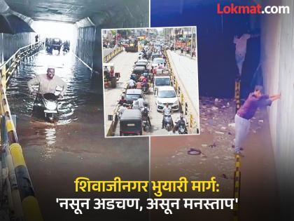 Shivajinagar subway in Chhatrapati Sambhajinagar is becoming a 'path of sorrow'! | छत्रपती संभाजीनगरातील शिवाजीनगर भुयारी मार्ग ठरतोय ‘मनस्ताप मार्ग’! Shivajinagar subway in Chhatrapati Sambhajinagar is becoming a 'path of sorrow'! | छत्रपती संभाजीनगरातील शिवाजीनगर भुयारी मार्ग ठरतोय ‘मनस्ताप मार्ग’!
