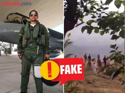 Fact Check Did Pakistan really capture Indian Squadron Leader Shivani Singh? Important disclosure from the government | पाकिस्तानने खरंच भारताच्या स्क्वाड्रन लीडर शिवानी सिंह यांना पकडलं का? सरकारकडून महत्त्वाचा खुलासा Fact Check Did Pakistan really capture Indian Squadron Leader Shivani Singh? Important disclosure from the government | पाकिस्तानने खरंच भारताच्या स्क्वाड्रन लीडर शिवानी सिंह यांना पकडलं का? सरकारकडून महत्त्वाचा खुलासा