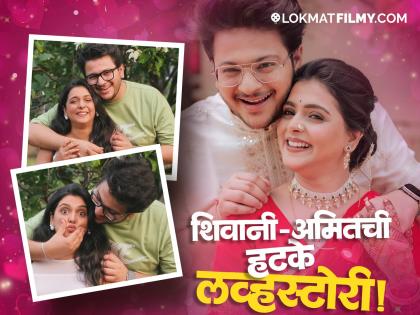 पहिल्या नजरेत प्रेम, प्रपोज अन् ६ महिन्यानंतर होकार! 'अशी' जमली अमित-शिवानीची जोडी, लव्हस्टोरी आहे खूपच खास