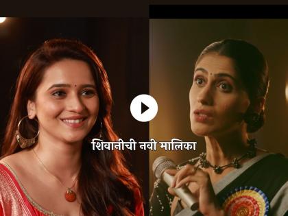 Shivani Surve new serial Thod Tuz Ani Thod Maz serial promo out | ९ वर्षानंतर शिवानी सुर्वेचा दमदार कमबॅक, नव्या मालिकेचा भन्नाट प्रोमो रिलीज