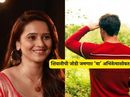 shivani surve thoda tuz thoda maz serial sameer paranjpe will be seen | शिवानी सुर्वेच्या 'थोडं तुझं थोडं माझं'मध्ये लोकप्रिय अभिनेत्याची एन्ट्री! रिएलिटी शोमध्येही घेतलेला सहभाग