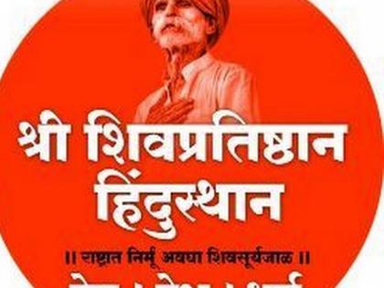 Shiv Pratishthan agitation denied permission in sangli | शिवप्रतिष्ठानच्या आंदोलनास परवानगी नाकारली, मोठा पोलीस बंदोबस्त