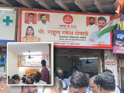 Inauguration of first branch in Mumbai by Eknath Shinde Group MP Rahul Shewale in Mankhurd; Photos of Aditya and Uddhav Thackeray are missing | शिंदे गटाकडून मुंबईत पहिल्या शाखेचं उद्धाटन; आदित्य अन् उद्धव ठाकरेंचे फोटो गायब