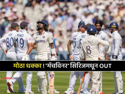 India vs England Test: Injured Shoaib Bashir ruled out of series after sealing England's win at Lords | भारत-इंग्लंड मालिकेतून 'हा' स्टार खेळाडू बाहेर ! हाताला गंभीर दुखापत, लवकरच शस्त्रक्रिया होणार