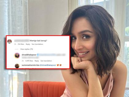 shraddha kapoor reply to fan who ask her when she is getting married post viral | "लग्न कधी करणार?" चाहत्याच्या प्रश्नावर श्रद्धा कपूरचं हटके उत्तर, म्हणाली, "शेजारच्या काकू..."