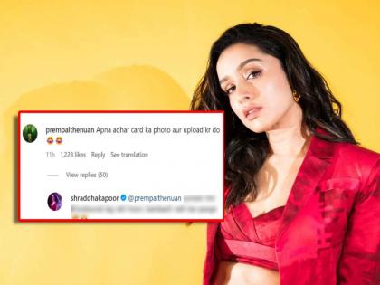 stree 2 actress shraddha kapoor reply to fan who asked her to upload aadhar card photo | "आधार कार्डचा फोटो अपलोड कर", चाहत्याची मजेशीर कमेंट, श्रद्धा कपूर रिप्लाय देत म्हणाली- "तुम्हाला..."