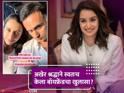 Shraddha Kapoor romantic post for boyfriend Rahul Modi releationship | 'दिल रखले और..'; रोमँटिक पोस्ट लिहित श्रद्धा कपूरने राहुल मोदीसोबतच्या नात्याला केलं Confirm?