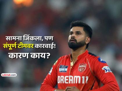 IPL 2026: श्रेयस अय्यरने पुन्हा केली तीच चूक! दुसऱ्यांदा 'असं' घडल्याने बंदीची टांगती तलवार - Marathi News | IPL 2026 Shreyas Iyer fined 24 lakh rupees by bcci makes the same mistake again slow over rate could be banned if repeats same | Latest cricket News at Lokmat.com