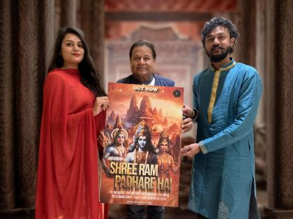 Ram Bhajan by Anoop Jalota and Kritika Srivastava | अनूप जलोटा आणि कृतिका श्रीवास्तव यांचे राम भजन; 'श्री राम पधारे हैं...',  रसिकांच्या भेटीला