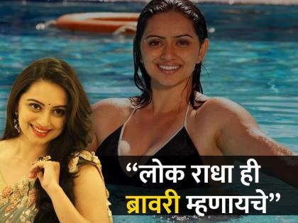 shruti marathe talk about trolling said i got troll for wearing bikini in cinema | "सिनेमातील बिकिनी सीन्समुळे मला ट्रोल केलं आणि...", ट्रोलिंगवर श्रुती मराठे पहिल्यांदाच बोलली