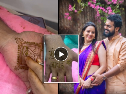 marathi actor shubhankar ekbote to tie knot with actress amruta bane mehendi photo viral | मुंबईचा जावई होणार प्रसिद्ध मराठी अभिनेता, मेहेंदी सोहळ्याचा व्हिडिओ व्हायरल