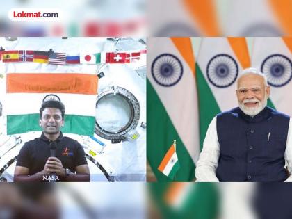 India looks grand from space Group Captain Shubhanshu Shukla spoke to PM Modi | "पृथ्वीवर कोणत्याही सीमा दिसत नाहीत, आपण सर्व एक आहोत"; पंतप्रधान मोदींनी साधला शुभांशू शुक्लांशी संवाद India looks grand from space Group Captain Shubhanshu Shukla spoke to PM Modi | "पृथ्वीवर कोणत्याही सीमा दिसत नाहीत, आपण सर्व एक आहोत"; पंतप्रधान मोदींनी साधला शुभांशू शुक्लांशी संवाद