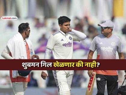 IND vs SA: शुबमन गिलच्या दुखापतीबद्दल बॅटिंग कोचने दिली महत्त्वाची अपडेट, म्हणाले...