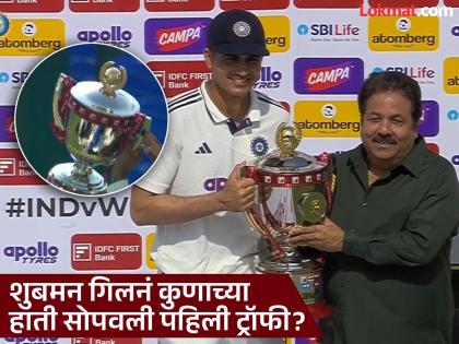 VIDEO : गिलनं पहिली ट्रॉफी जिंकताच धोनी-विराट-रोहितची परंपरा जपली! पण...