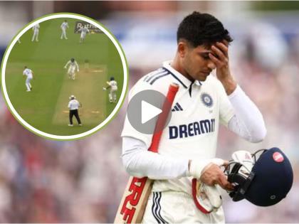 IND vs ENG 5th Test Gus Atkinson runs out India captain Shubman Gill with direct hit At Kennington Oval London Watch Video | Shubman Gill Run Out : साईला कॉल देत गिलनं उगाच केली घाई! इंग्लंडला फुकटात मिळाली विकेट (VIDEO)