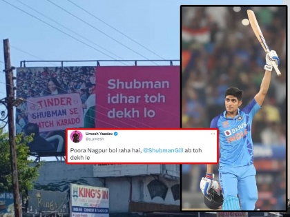 'Shubman ab toh dekh le': Senior Indian pacer Umesh Yadav has poked fun at star batter Shubman Gill after woman's proposal goes viral  | IND vs AUS : 'शुभमन इधर देख लो'! नागपूर कसोटीपूर्वी शुभमन गिलवर प्रेम करणाऱ्या मुलीचे शहरभर पोस्टर, उमेश यादव म्हणतो... 