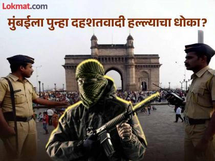 High alert in Mumbai! Religious sites targeted by terrorists; Police are alert by IB Report | मुंबईत हायअलर्ट! धार्मिक स्थळे दहशतवाद्यांच्या निशाण्यावर; पोलीस सतर्क, चोख बंदोबस्त