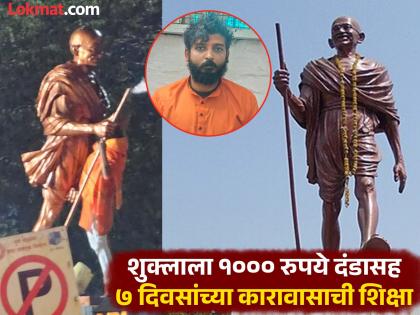 Has the court worn any bangles? Contempt of court, Suraj Shukla jailed for 7 days | महात्मा गांधीजींच्या पुतळ्याची विटंबना; त्यानंतर न्यायालयाचा अवमान, सुरज शुक्ला ७ दिवस गजाआड Has the court worn any bangles? Contempt of court, Suraj Shukla jailed for 7 days | महात्मा गांधीजींच्या पुतळ्याची विटंबना; त्यानंतर न्यायालयाचा अवमान, सुरज शुक्ला ७ दिवस गजाआड