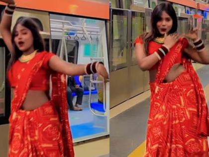 delhi metro viral video time girl dances bhojpuri song metro station amid viral bikini girl | दिल्ली मेट्रोमधील बिकिनी गर्लनंतर आता 'ही' महिला झाली व्हायरल