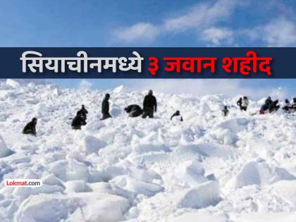 siachen glacier ladakh avalanche killed indian army soldiers many trapped under snow | लडाखच्या सियाचीनमध्ये हिमस्खलन, तीन लष्करी जवान शहीद, अनेकजण ढिगाऱ्याखाली, मदतकार्य सुरू