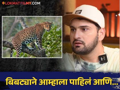 siddharth chandekar shared leaopard experience said he came near my house | "घराबाहेर बिबट्या आला आणि मी जोरात ओरडलो...", सिद्धार्थ चांदकरने सांगितला अंगावर काटा आणणारा प्रसंग