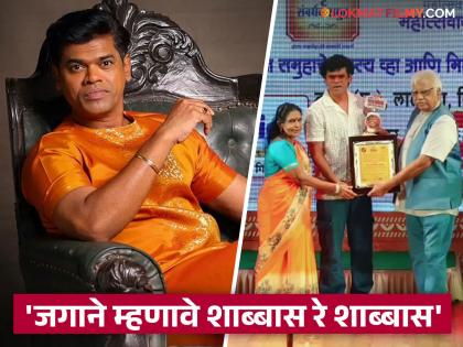 Siddharth Jadhav honored Dada Kondke Smruti Gaurav Samman 2024 prestigious award | 'खूप भारी फिलिंग...', सिद्धार्थ जाधवचा प्रतिष्ठित पुरस्काराने गौरव; म्हणाला - 'तुम्ही माय बाप रसिक...'