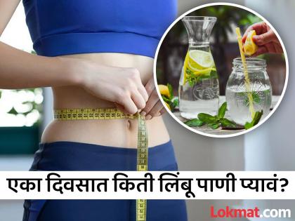 Side effects of drinking too much lemon water, you should know | वजन कमी करण्यासाठी जास्त लिंबू पाणी पिणंही ठरू शकतं घातक, जाणून घ्या योग्य प्रमाण...